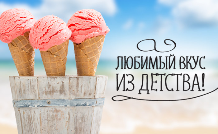 Мороженое В Магазине Красное Белое