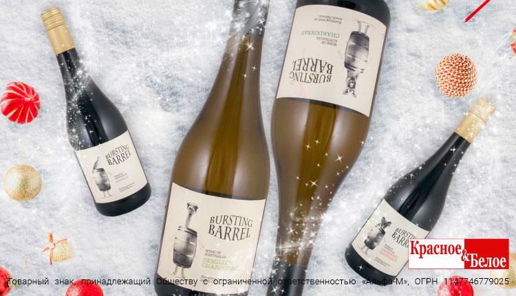 вино лопнувшая бочка