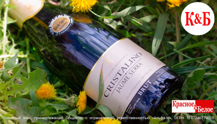 Испанская кава Cristalino от винодельни Jaume Serra