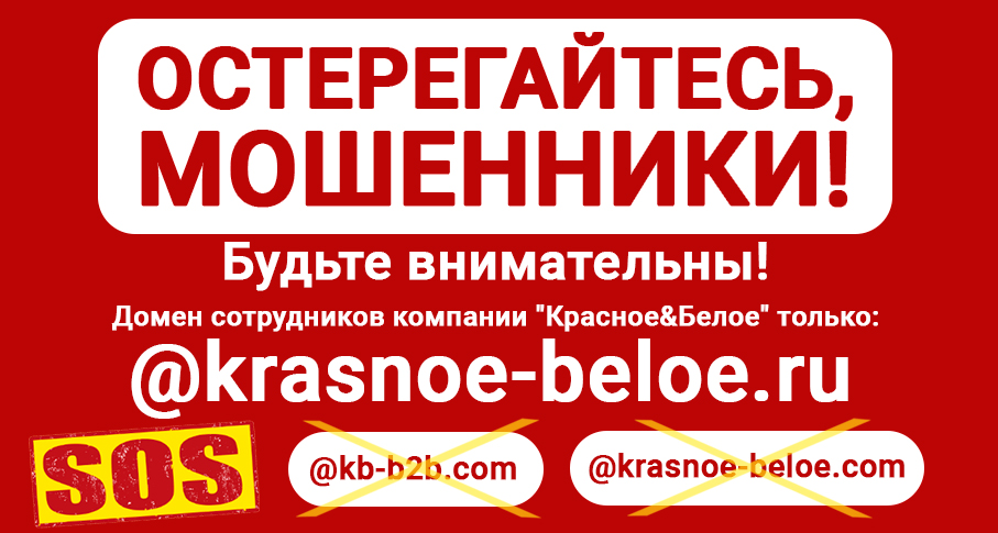 Остерегайтесь! Мошенники. krasnoeibeloe.ru