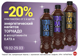 Торнадо пэт 19.02-29.03