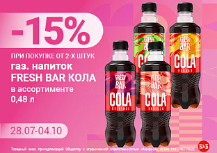 Фреш бар кола 28.07 - 04.10
