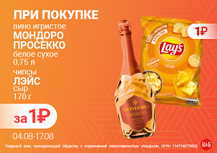 Мондоро + чипсы лэйс сыр 04.08-17.08