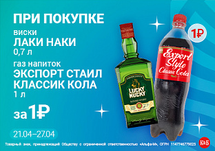 Лаки Наки  21.04-27.04