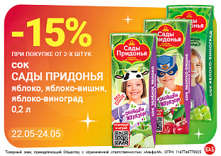 Сады придонья 0,2 22.05-24.05