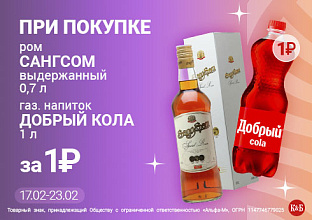 Сангсом 17.02-23.02