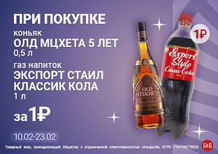 Олд Мцхета 10.02-23.02