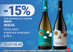 Вино Небла 31.07-06.08