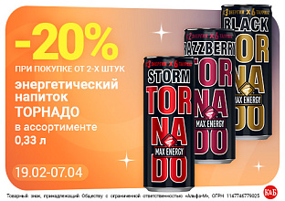 Торнадо жб 0,33 19.02-29.03