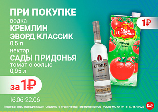 Кремлин 16.06-22.06