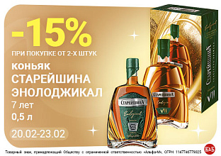 Старейшина 7 лет 20.02-23.02