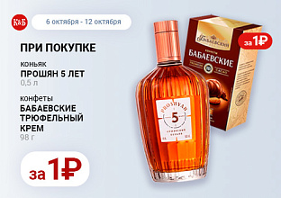 Прошян 0,5 + Бабаевские 98 06.10-12.10