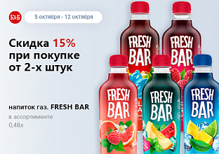 Фреш бар 28.07 - 12.10