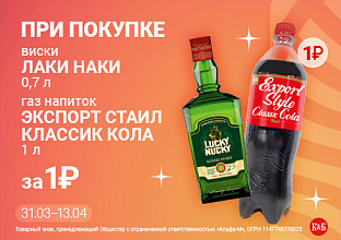 Лаки Наки  31.03-13.04