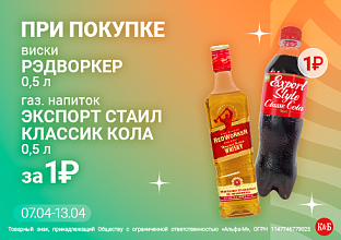 Рэд Воркер+ Кола экстаил 07.04-13.04