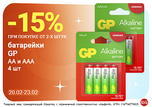 Батарейки 20.02-23.02