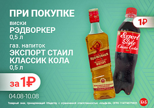 Редворкер + кола 04.08-10.08