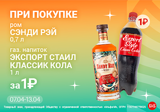 Сэнди Рэй+кола экспорт 07.04-13.04