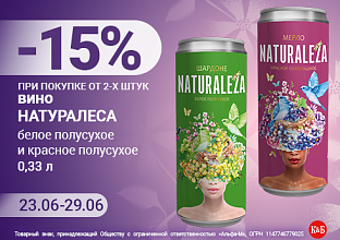 Натуралеса 23.06-29.06