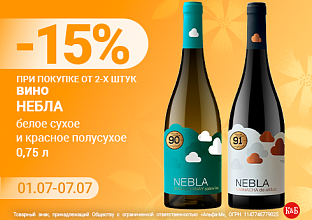 Вино Небла 01.07-07.07