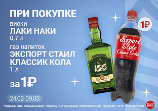 Лаки Наки  24.02-09.03