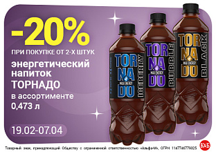 Торнадо пэт 19.02-29.03