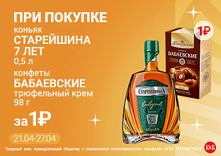 Старейшина 7лет+бабаевские конфеты 21.04-27.04