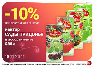 сок сады придонья 18.11-24.11