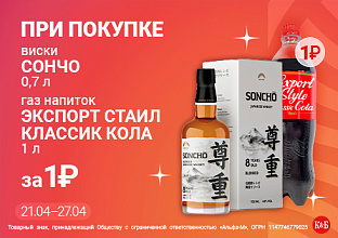 Сончо+экспорт стаил кола 21.04-27.04