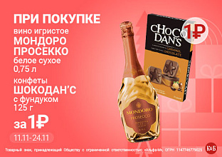 Мондоро+Чокодэнс 11.11-17.11