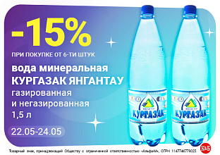 Кургазак 22.05-24.05