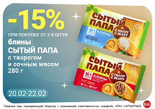 Блины Сытый папа 20.02-22.02