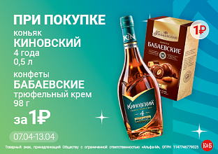 Киновски+Бабаевский 07.04-13.04