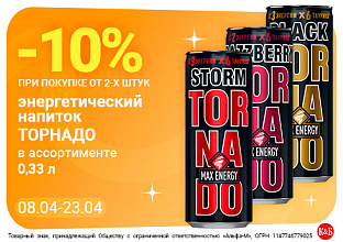 Торнадо жб 0,33 08.04-23.04