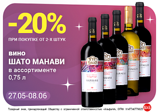 Шато Манави 27.05-08.06