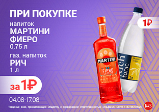 Мартини + рич индиана тоник 04.08-17.08