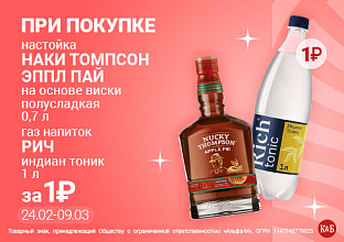 Наки Томпсон эппл+ тоник индиана 24.02-09.03