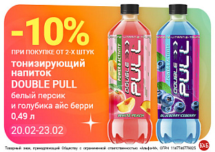 Дабл Пулл 19.02.26