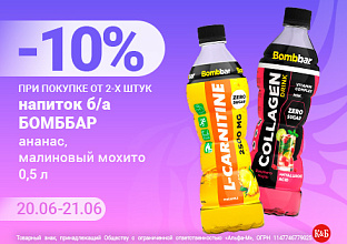Бомбар 20.06-21.06